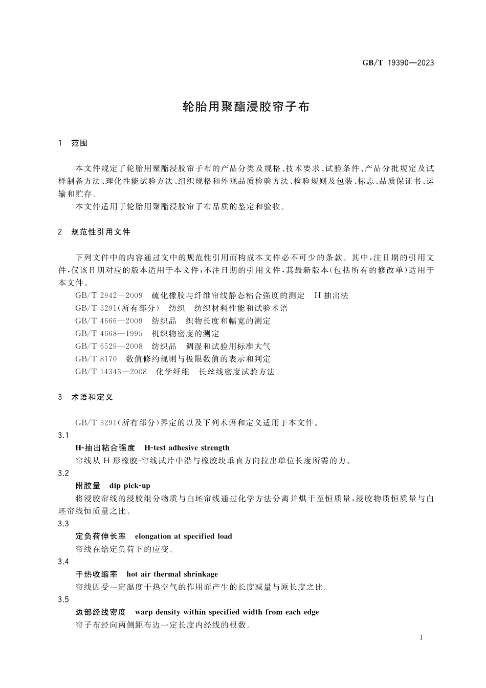 GB/T 19390-2023 轮胎用聚酯浸胶帘子布.pdf_第3页