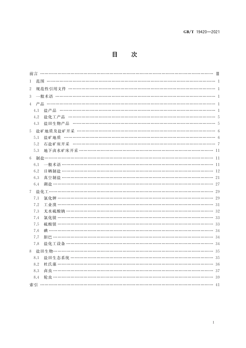 GB／T 19420-2021 制盐工业术语.pdf_第2页