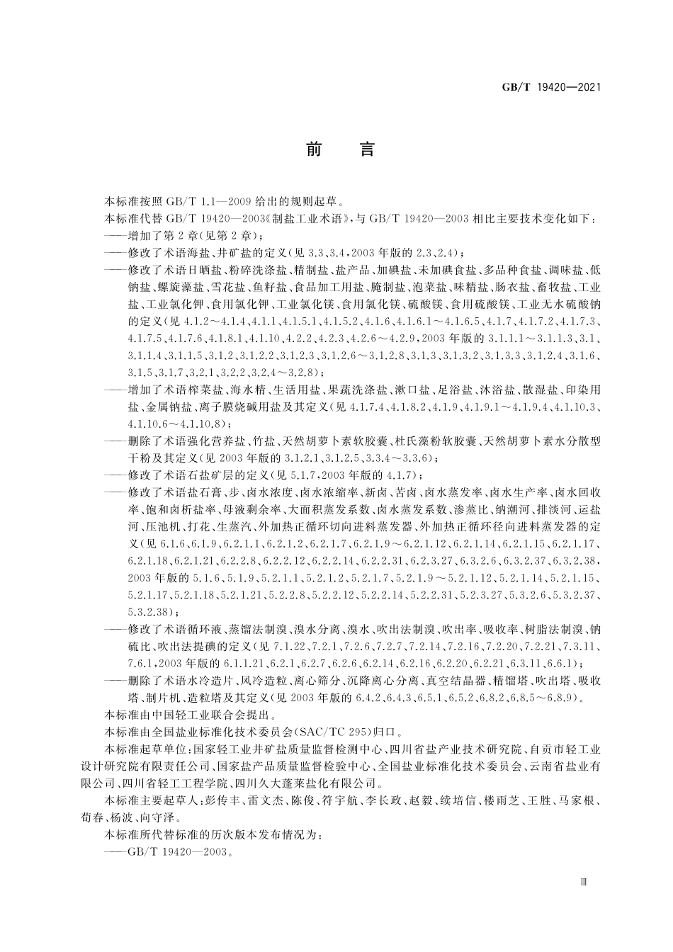 GB／T 19420-2021 制盐工业术语.pdf_第3页