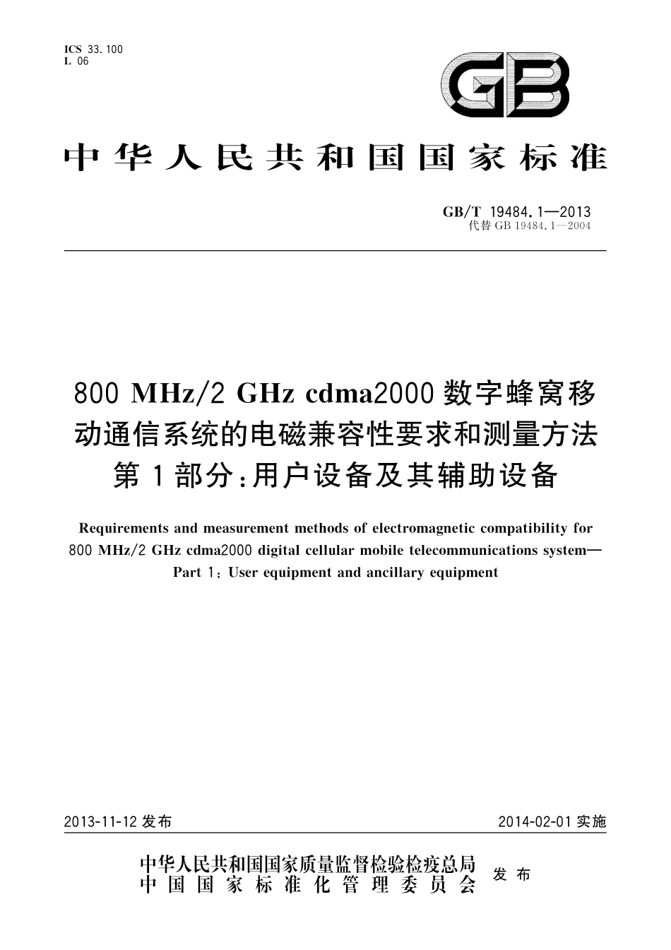 GB／T 19484.1-2013 800MHz 2GHz cdma2000数字蜂窝移动通信系统的电磁兼容性要求和测量方法 第1部分：用户设备及其辅助设备.pdf_第1页