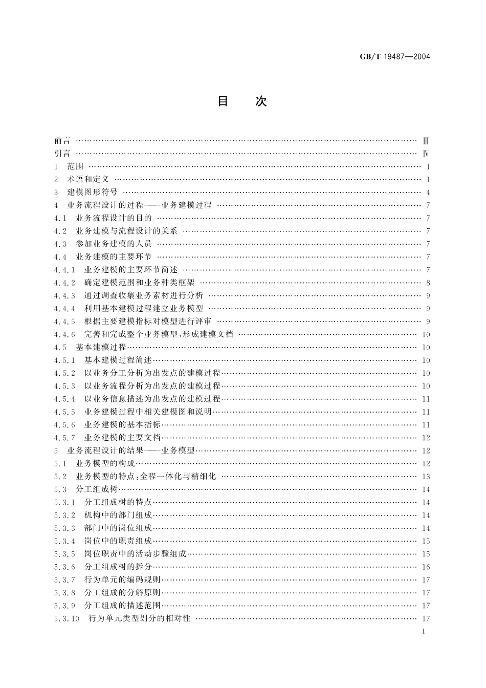 GB／T 19487-2004 电子政务业务流程设计方法 通用规范.pdf_第2页