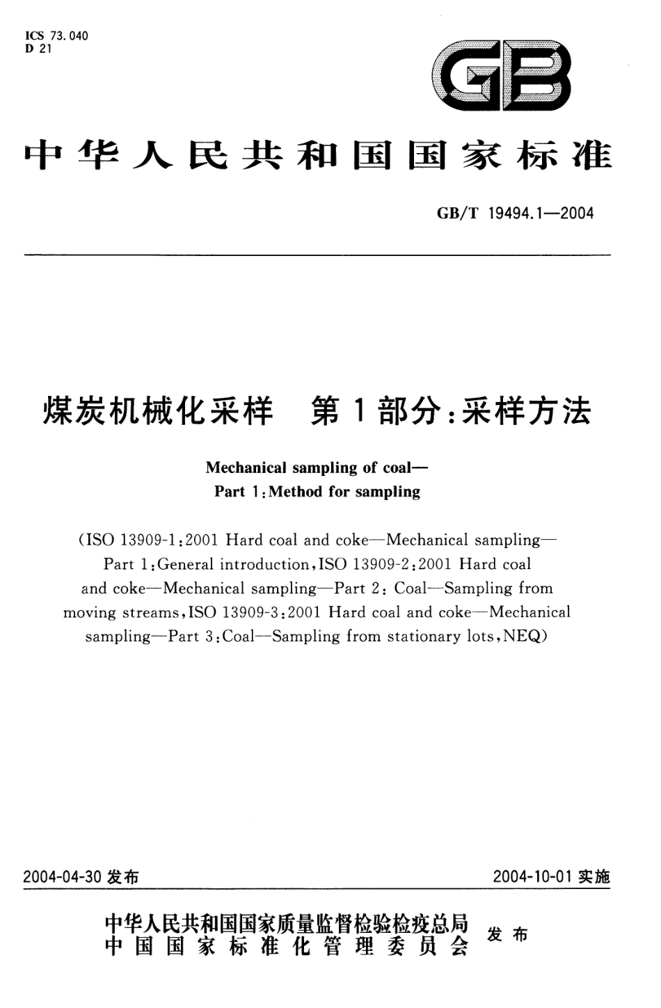 GB／T 19494.1-2004 煤炭机械化采样 第1部分 采样方法.pdf_第1页