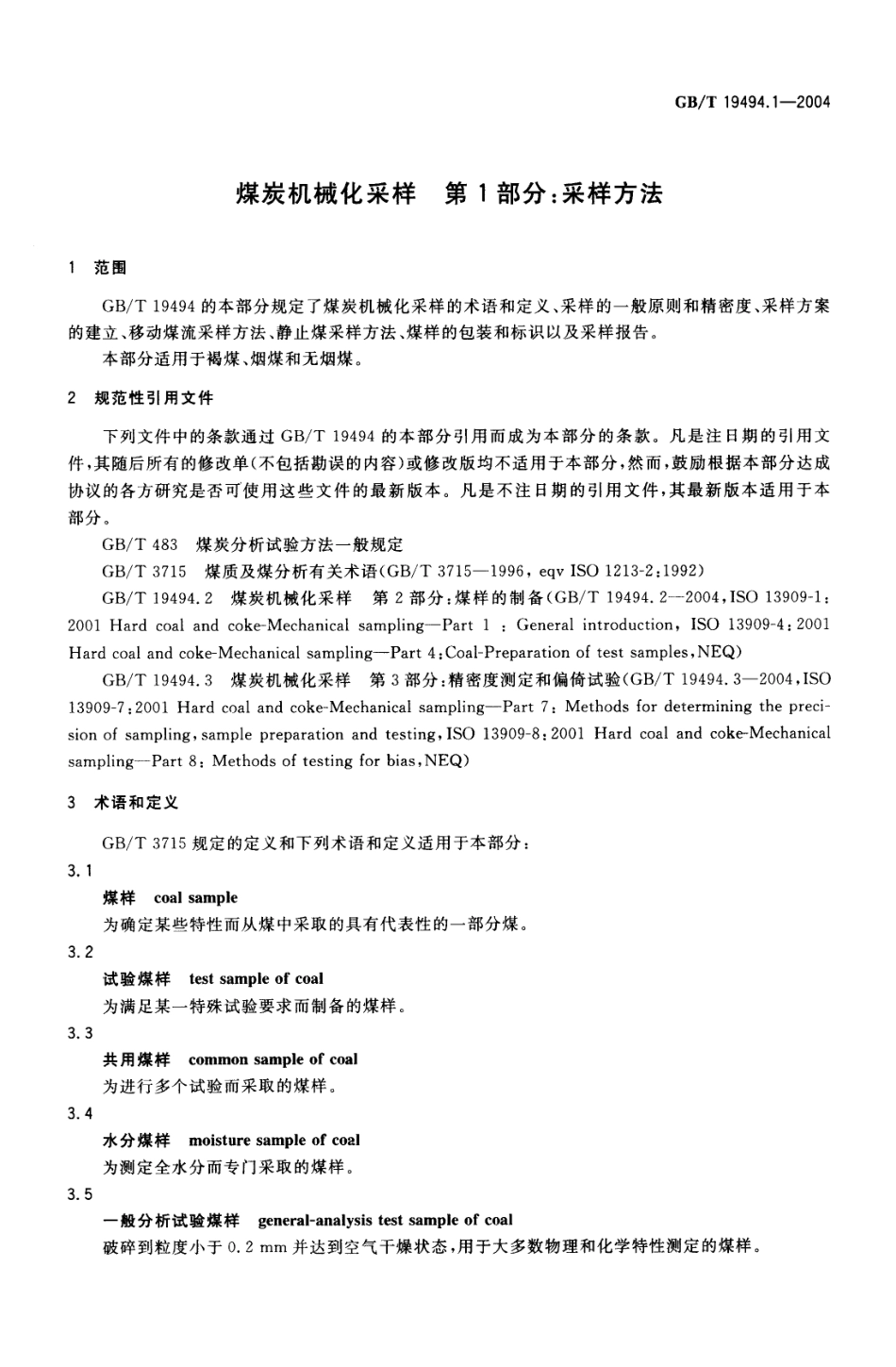GB／T 19494.1-2004 煤炭机械化采样 第1部分 采样方法.pdf_第3页