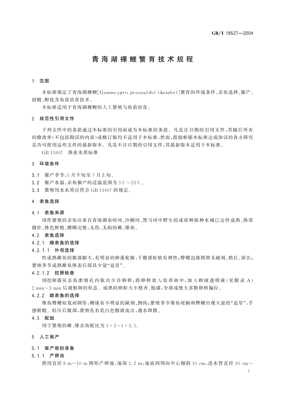 GB/T 19527-2004 青海湖裸鲤繁育技术规程.pdf_第3页