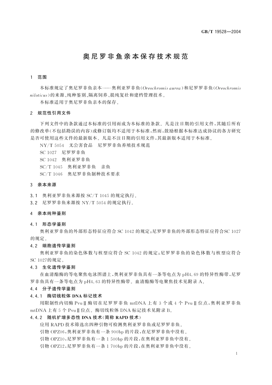 GB/T 19528-2004 奥尼罗非鱼亲本保存技术规范.pdf_第3页