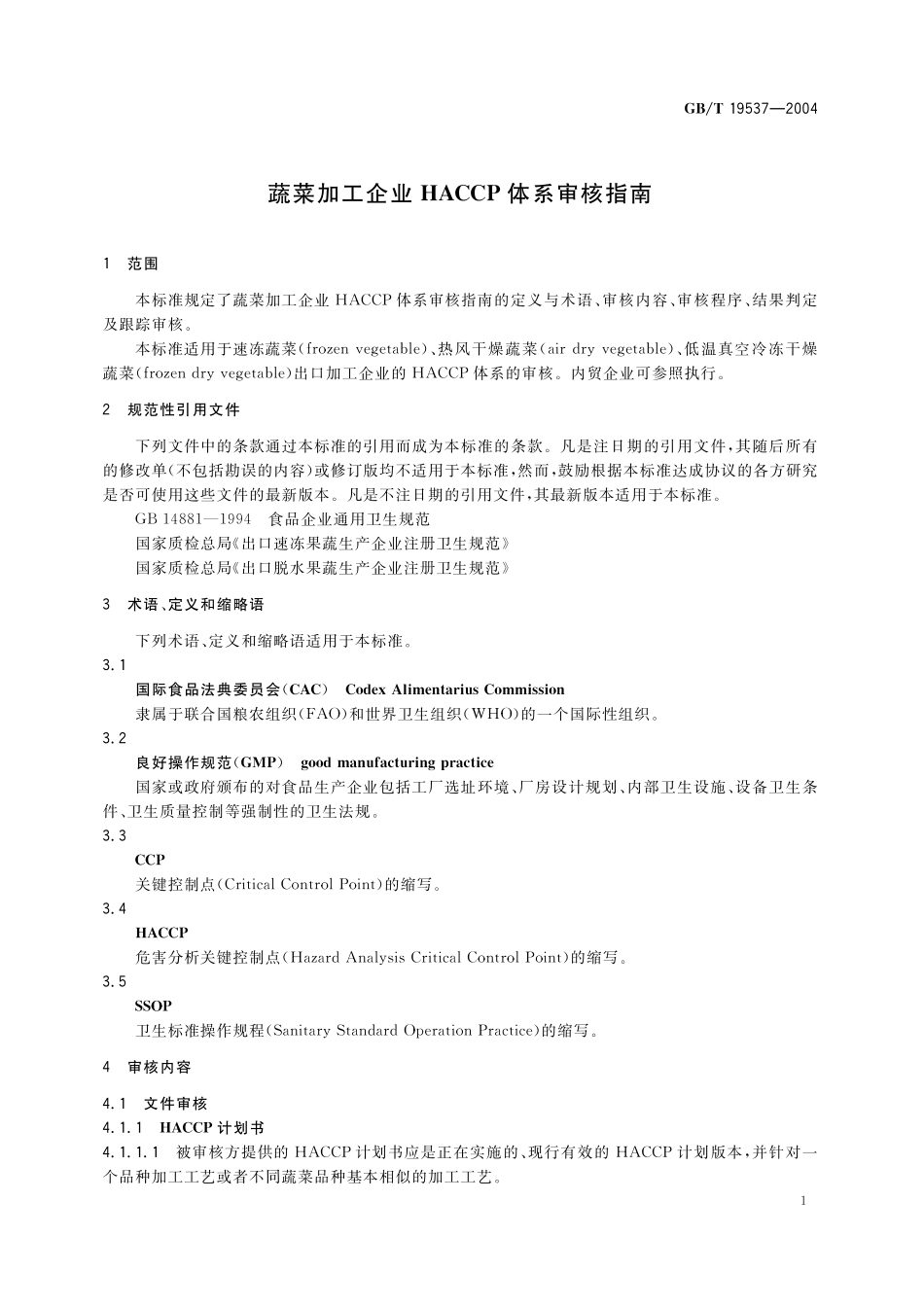 GB/T 19537-2004 蔬菜加工企业 HACCP体系审核指南.pdf_第3页