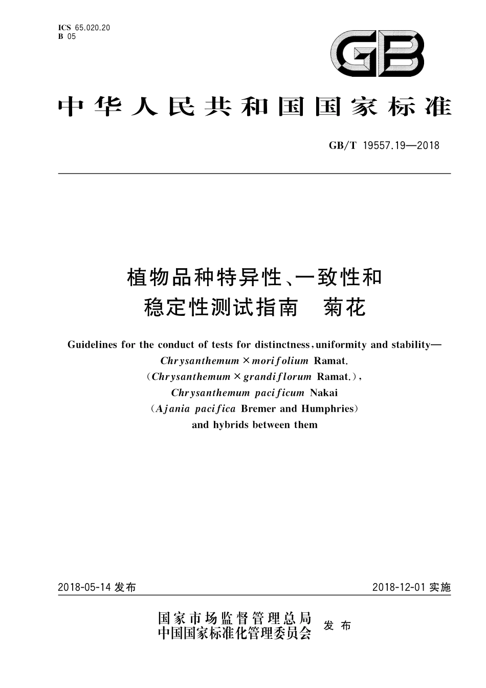GB/T 19557.19-2018 植物品种特异性、一致性和稳定性测试指南 菊花.pdf_第1页