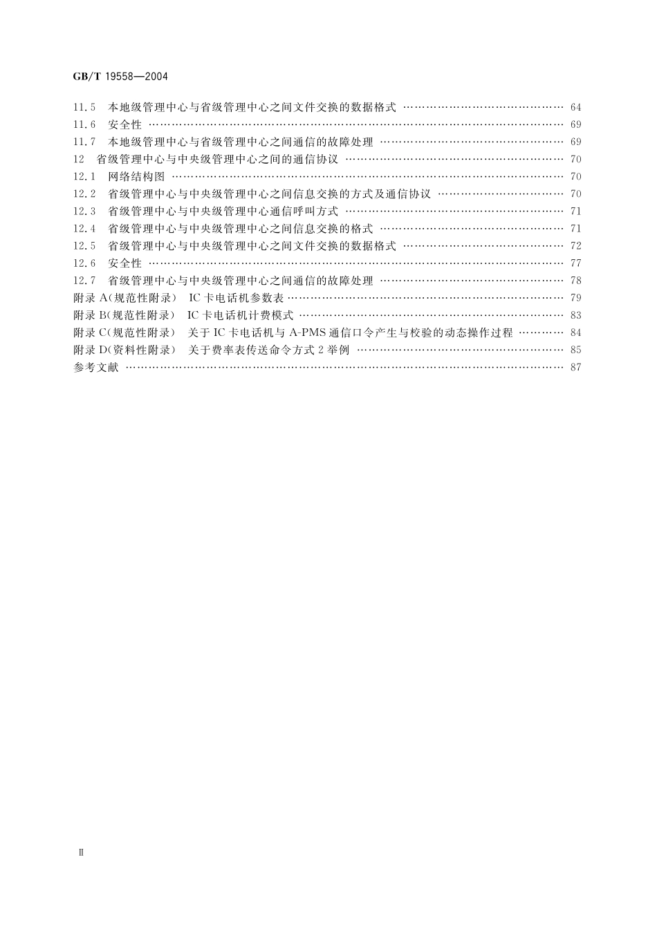 GB/T 19558-2004 集成电路(IC)卡公用付费电话系统总技术要求.pdf_第3页