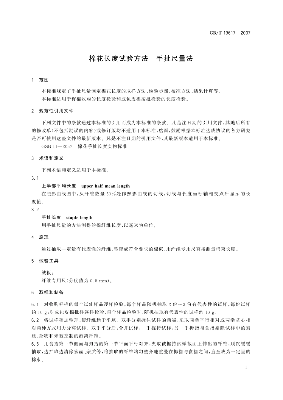 GB/T 19617-2007 棉花长度试验方法 手扯尺量法.pdf_第3页