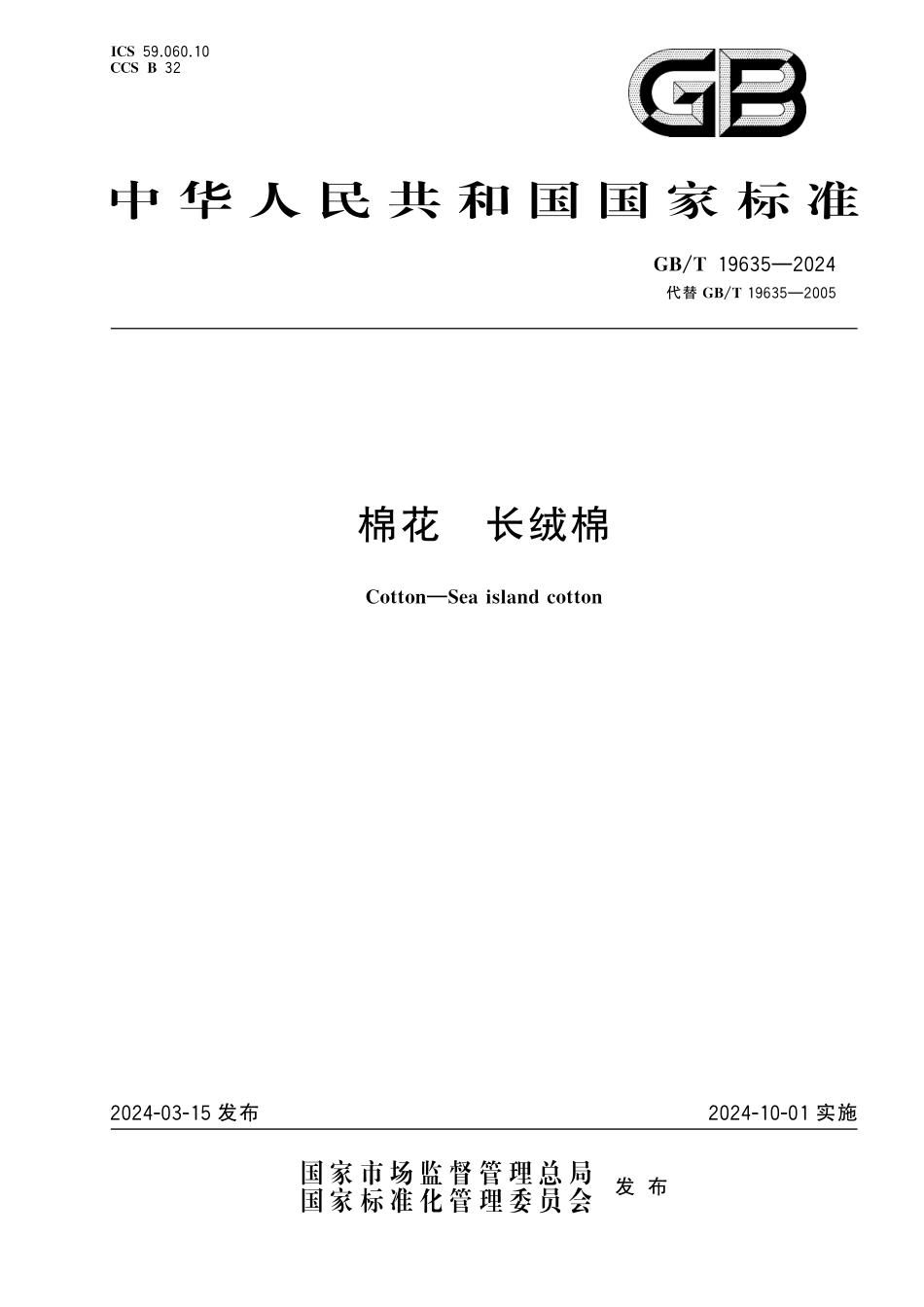 GB/T 19635-2024 棉花 长绒棉.pdf_第1页