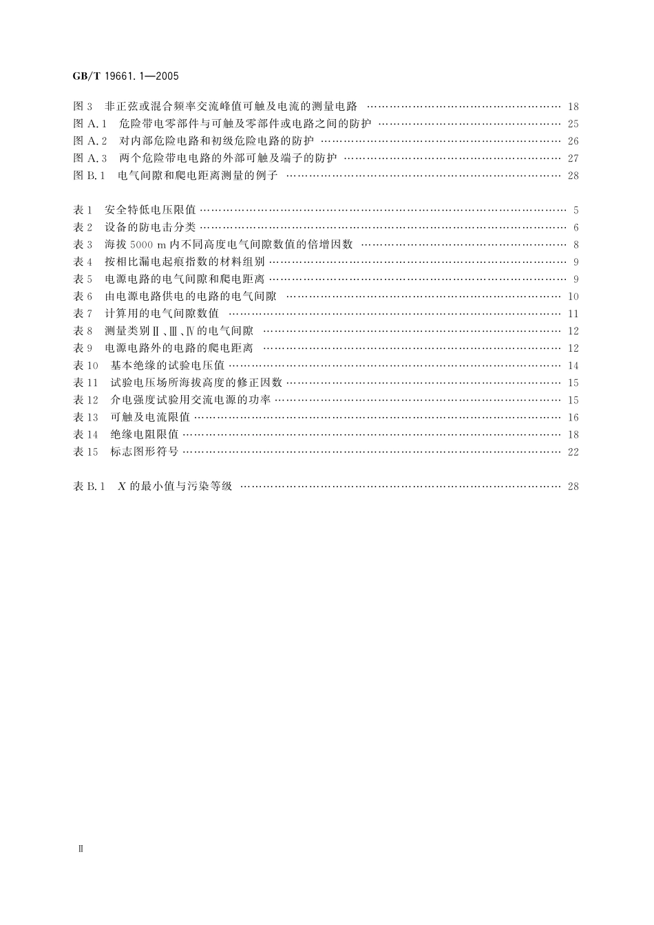 GB/T 19661.1-2005 核仪器及系统安全要求 第1部分:通用要求.pdf_第3页