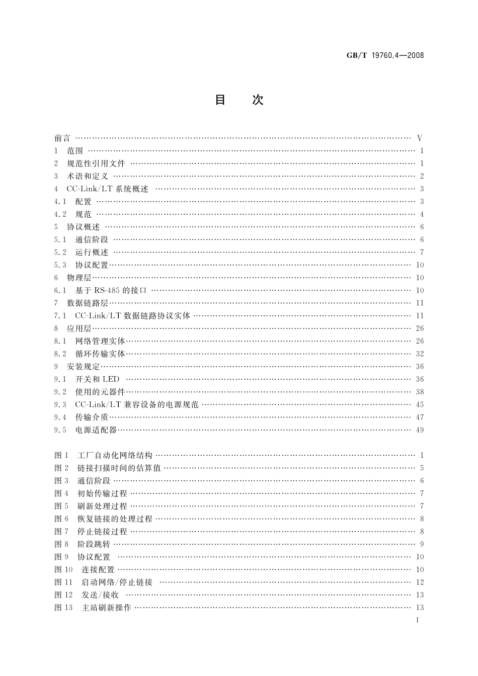GB／T 19760.4-2008 CC-Link控制与通信网络规范 第4部分：CC-Link LT 协议规范.pdf_第2页