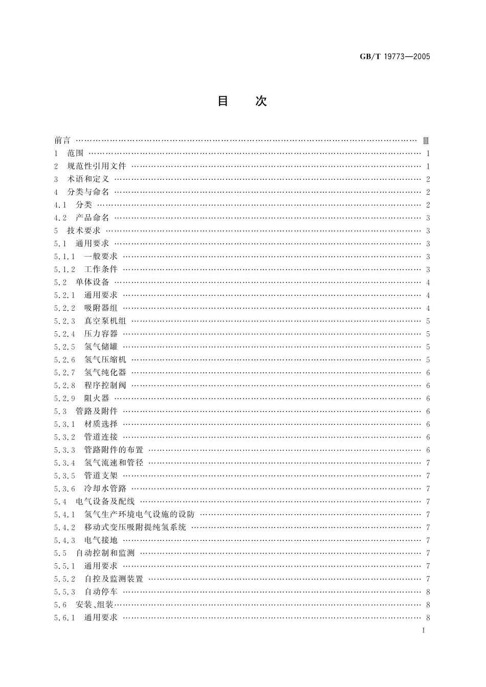 GB/T 19773-2005 变压吸附提纯氢系统技术要求.pdf_第2页
