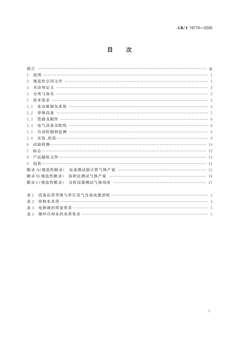 GB／T 19774-2005 水电解制氢系统技术要求.pdf_第2页
