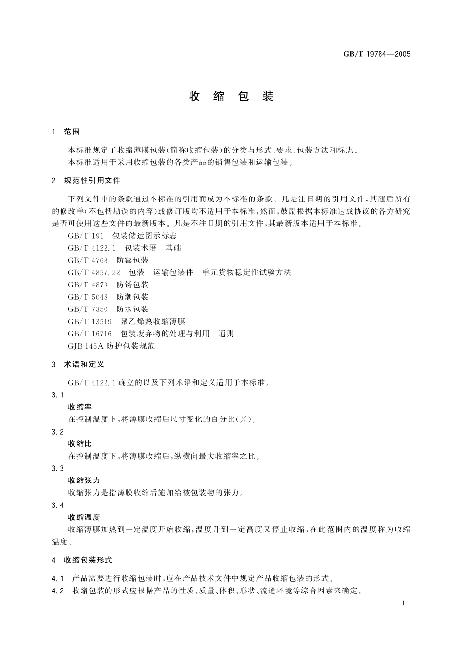GB／T 19784-2005 收缩包装.pdf_第3页