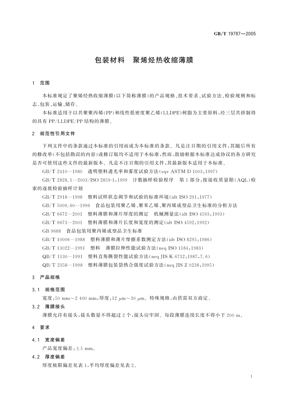 GB/T 19787-2005 包装材料 聚烯烃热收缩薄膜.pdf_第3页