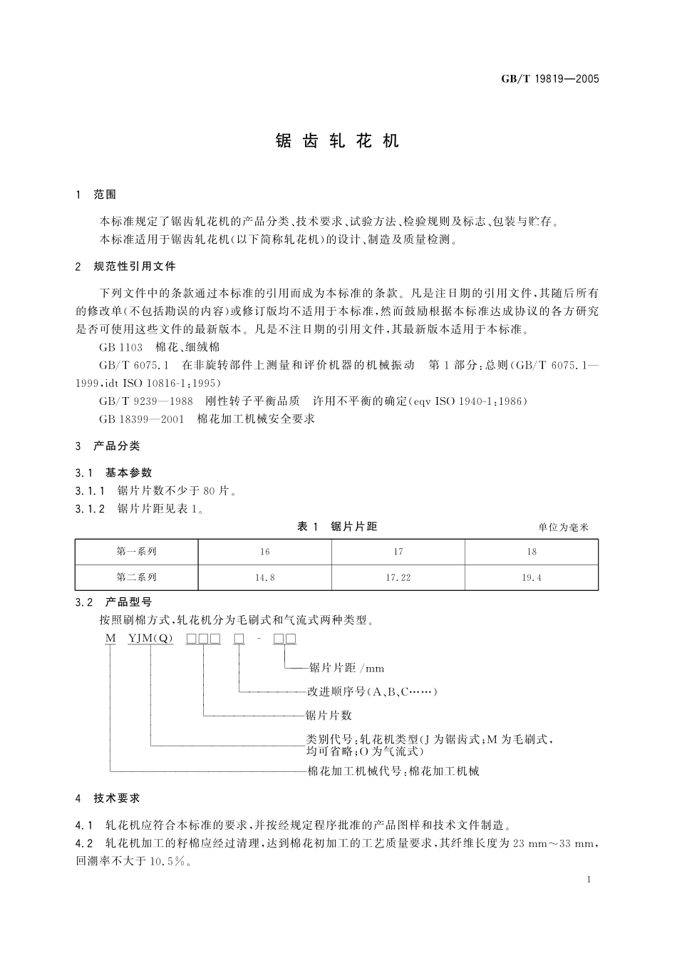 GB/T 19819-2005 锯齿轧花机.pdf_第3页