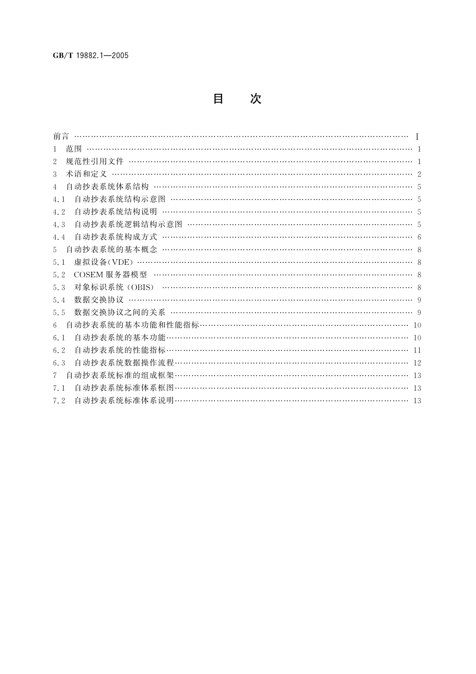GB/T 19882.1-2005 自动抄表系统 第1部分:总则.pdf_第2页