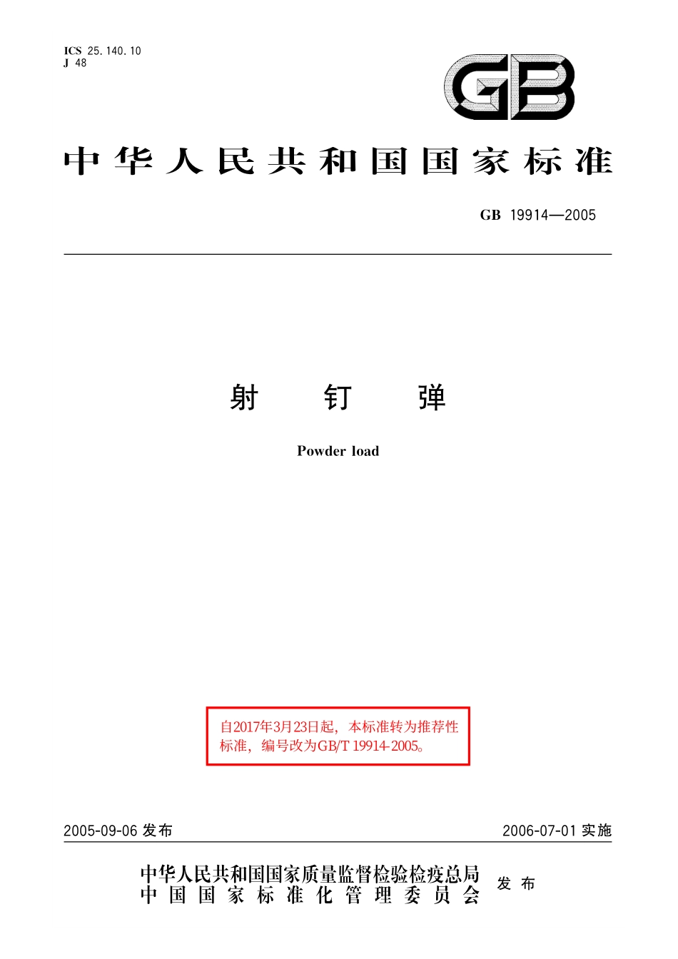 GB／T 19914-2005 射钉弹.pdf_第1页