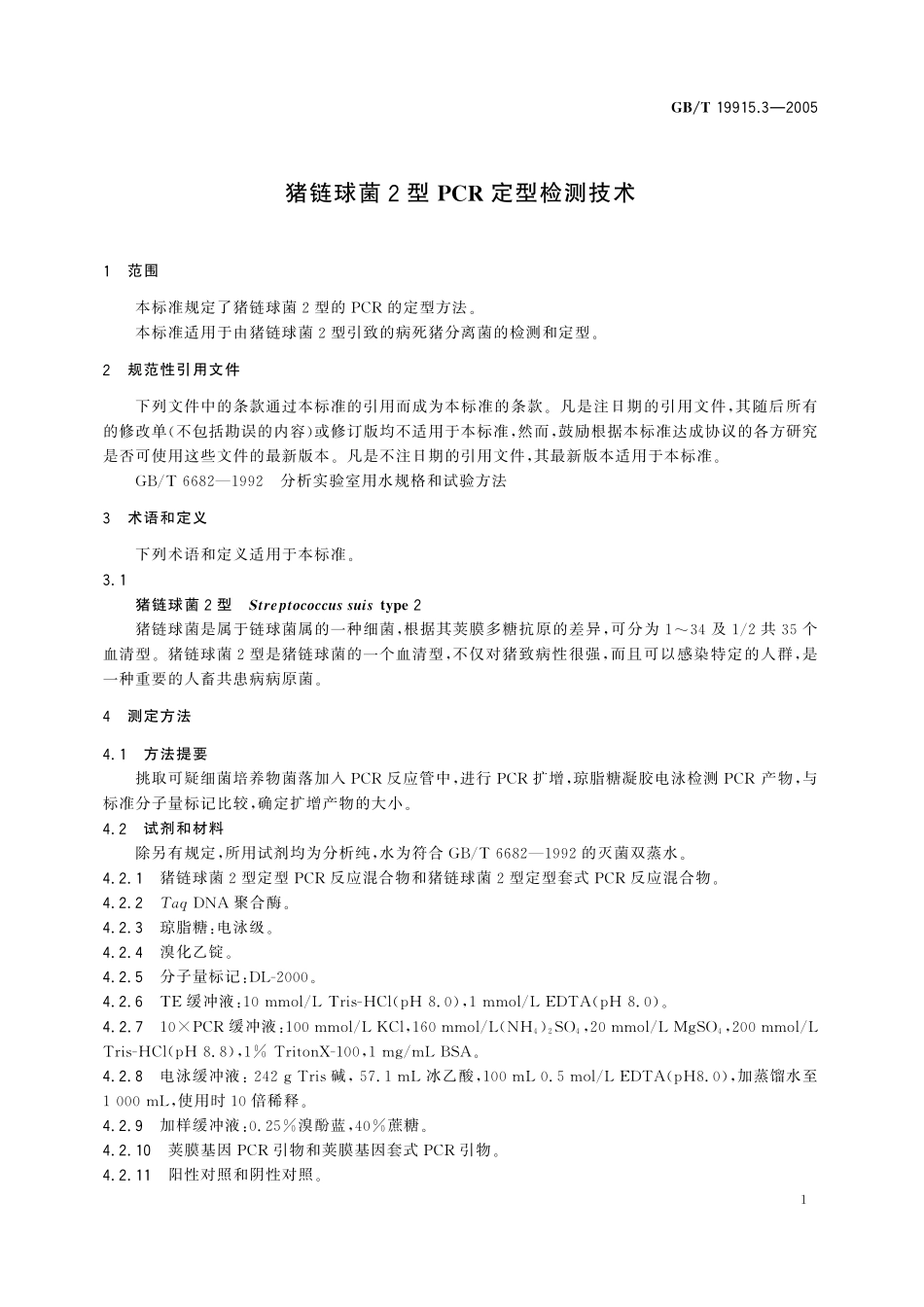 GB/T 19915.3-2005 猪链球菌2型PCR定型检测技术.pdf_第3页