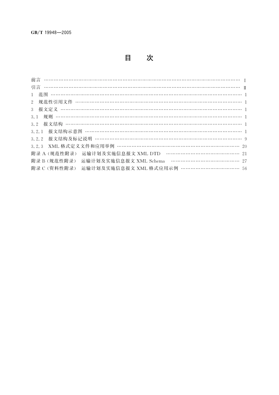 GB/T 19948-2005 运输计划及实施信息报文XML格式.pdf_第2页