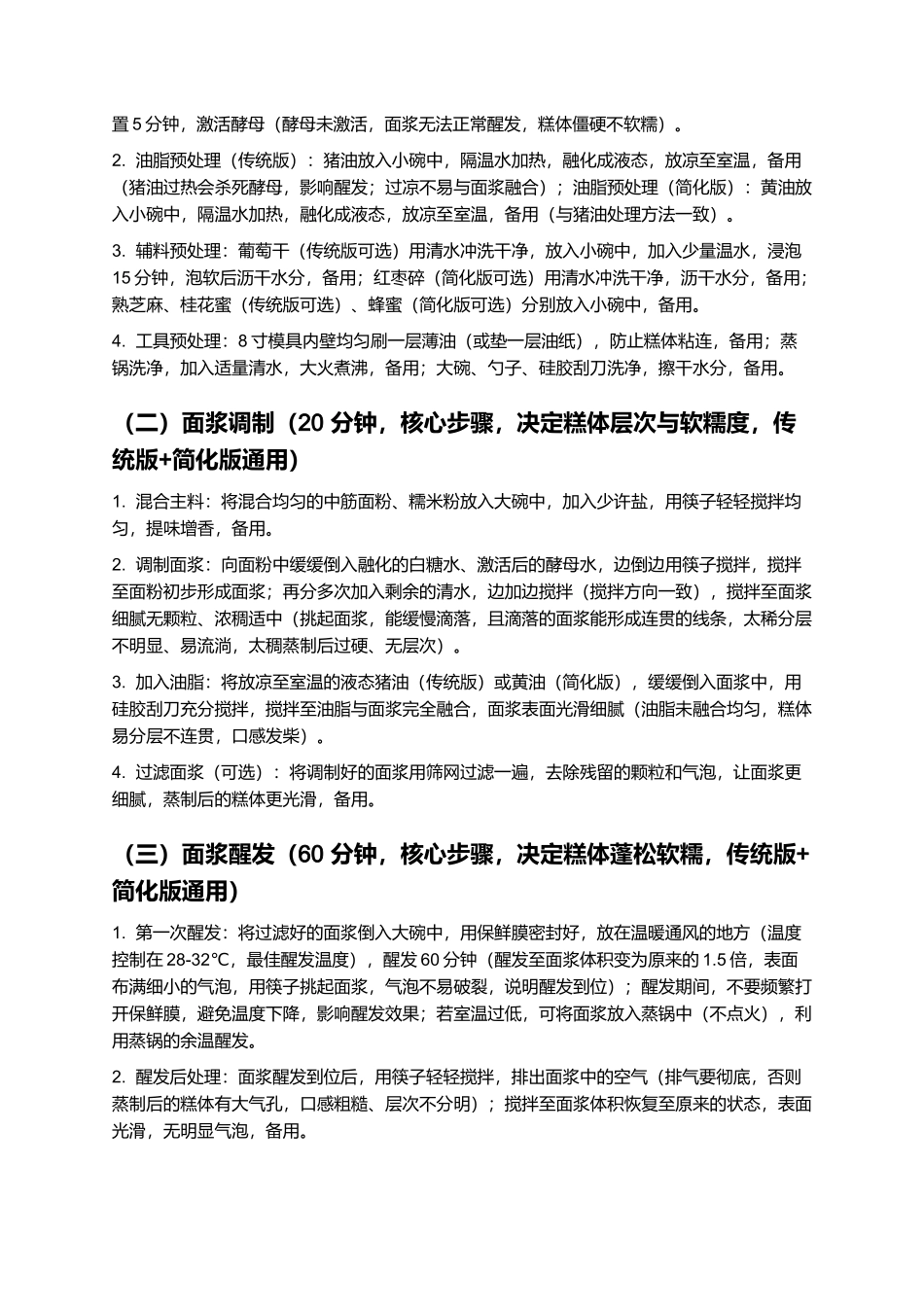 千页糕：层次分明的福州传统特色小吃制作指南.docx_第3页