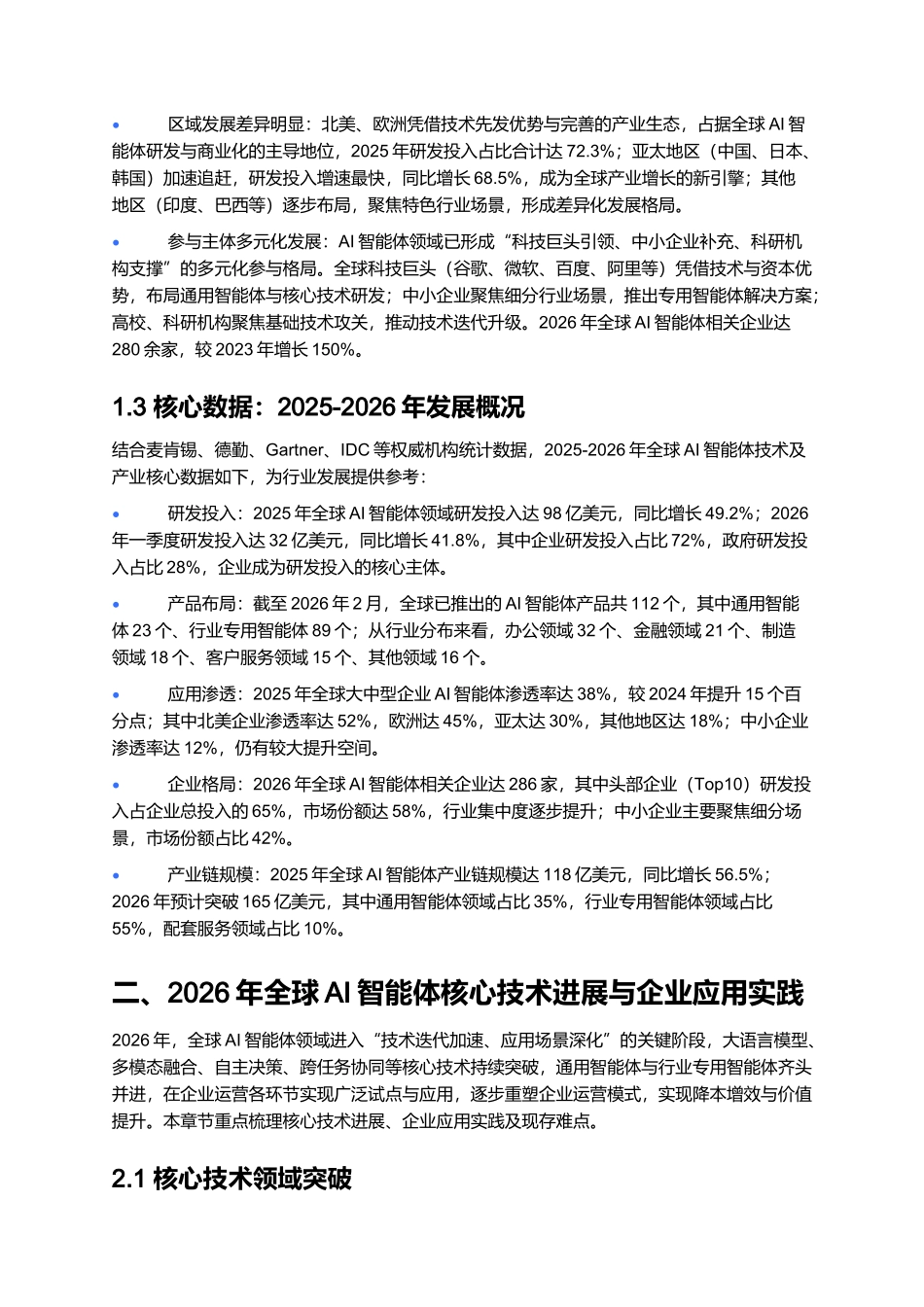 2026年全球AI智能体产业报告:企业运营重塑与规模化落地路径.docx_第3页