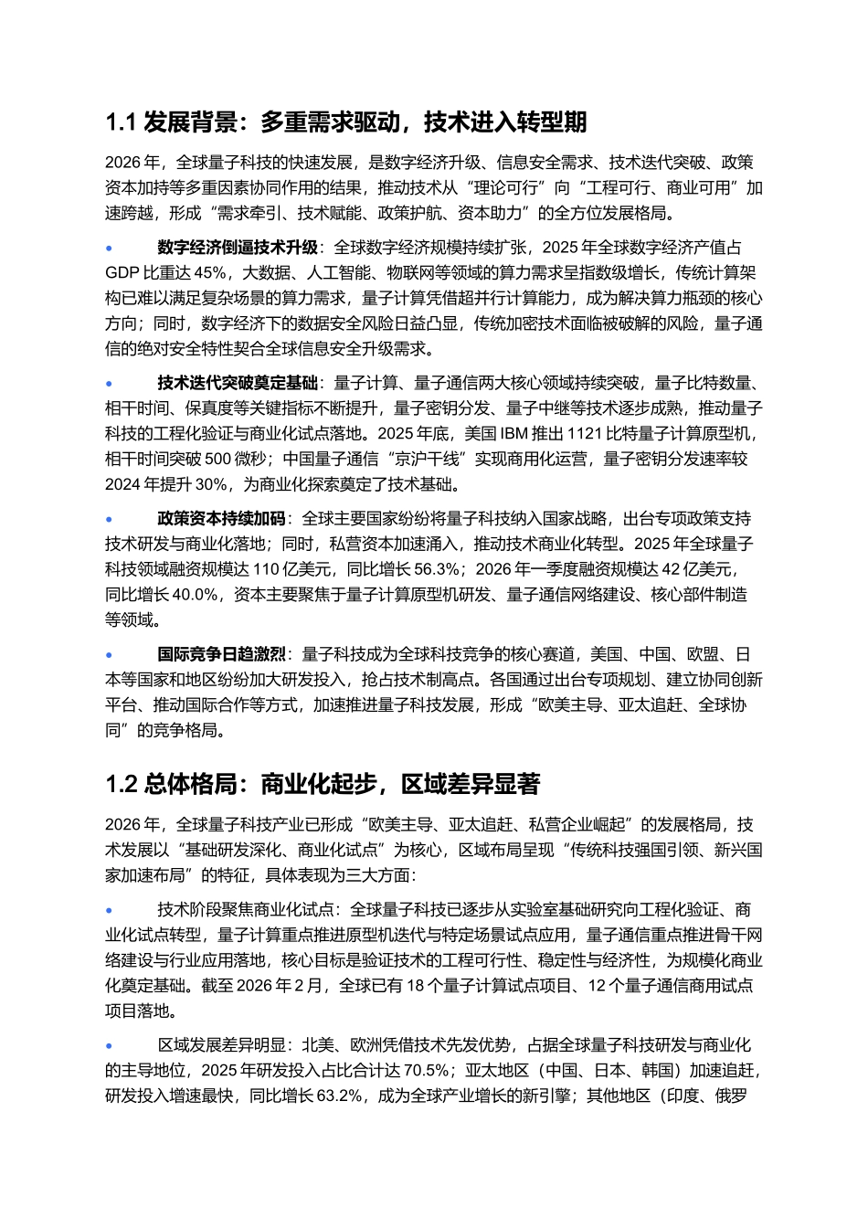 2026年全球量子科技发展报告：计算与通信商业化初步探索.docx_第2页