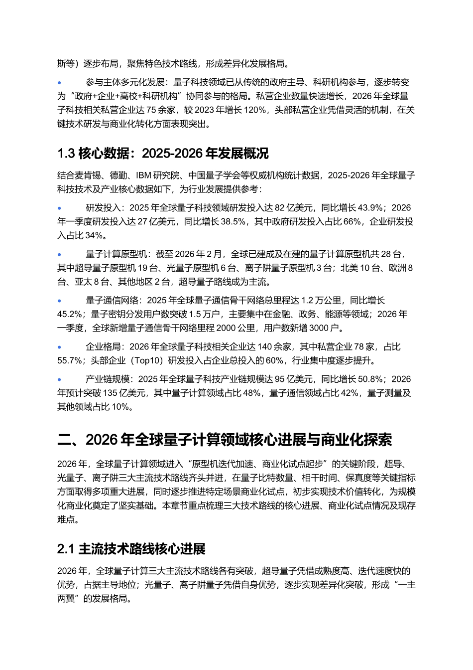 2026年全球量子科技发展报告：计算与通信商业化初步探索.docx_第3页