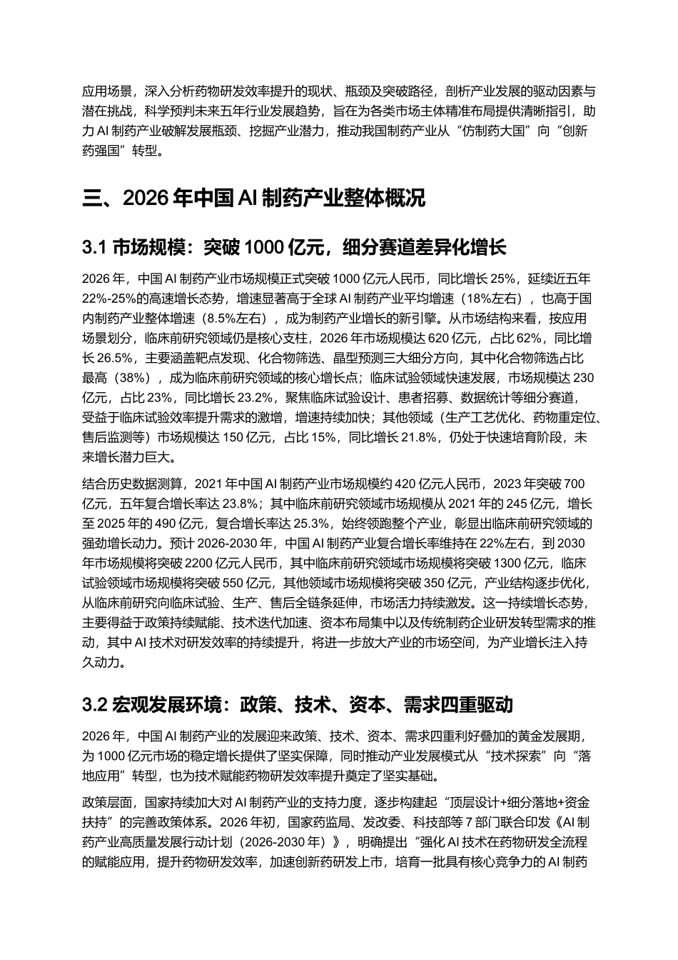 2026年中国AI制药产业报告：技术赋能与药物研发效率提升.docx_第2页