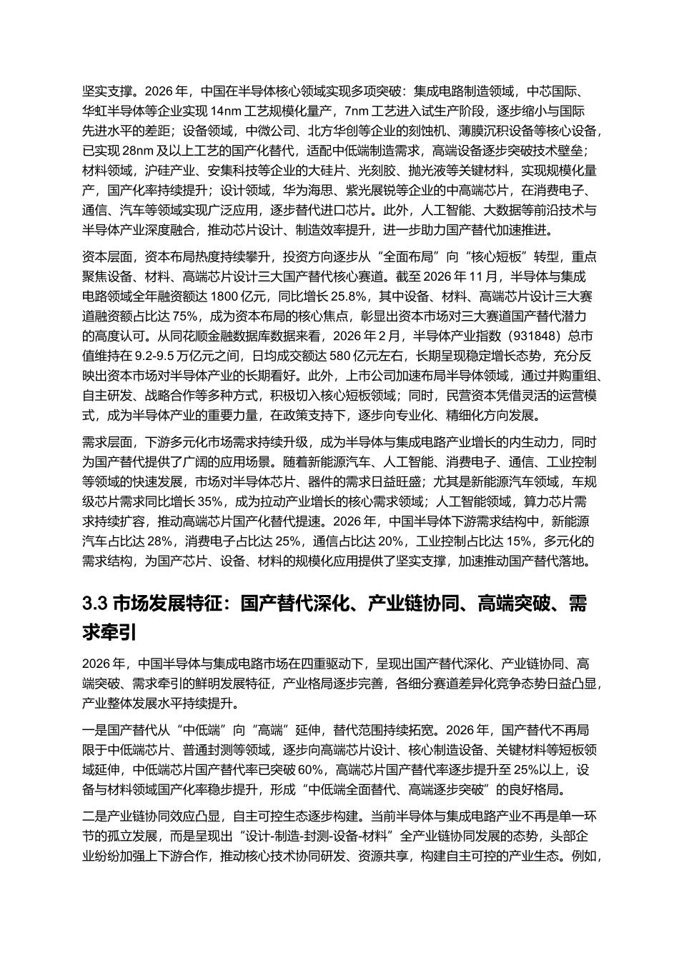 2026年中国半导体与集成电路产业报告：国产替代加速路径.docx_第3页