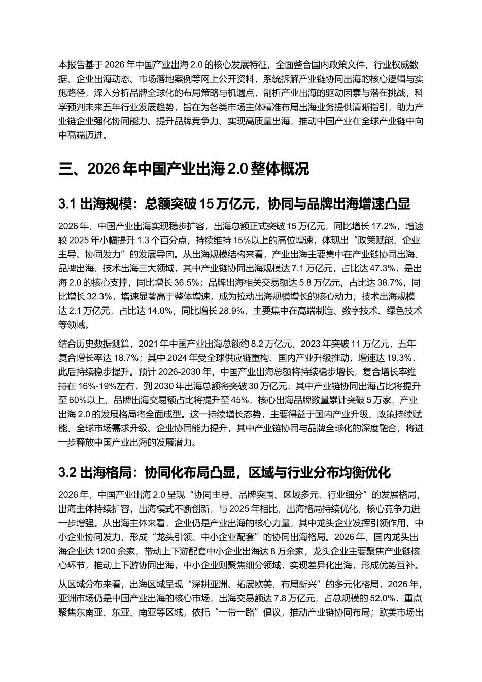 2026年中国产业出海2.0报告：产业链协同与品牌全球化布局策略.docx_第2页