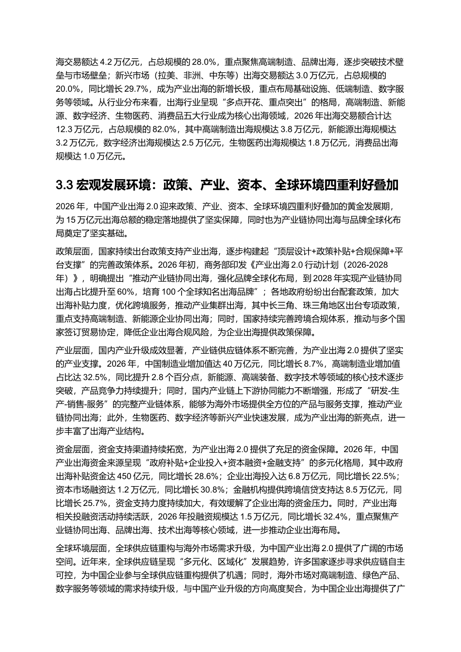 2026年中国产业出海2.0报告：产业链协同与品牌全球化布局策略.docx_第3页