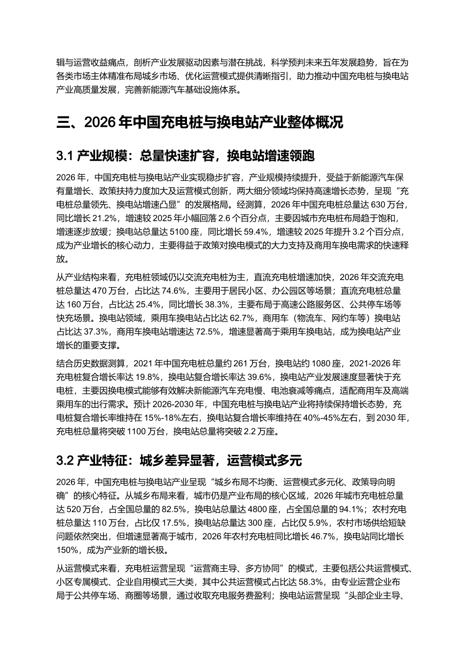 2026年中国充电桩与换电站产业报告：城乡网络布局与运营收益模式.docx_第2页