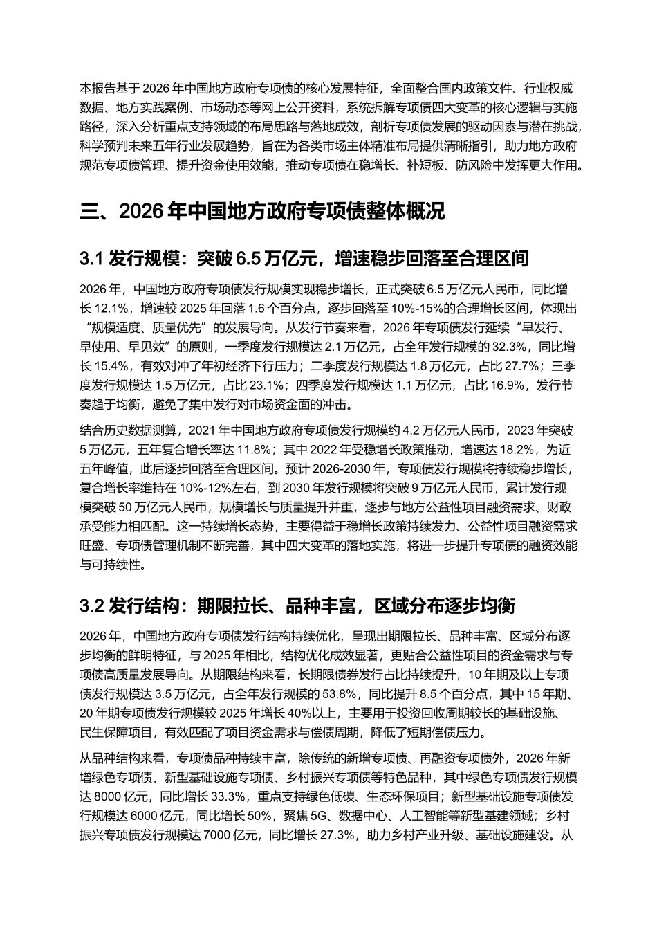 2026年中国地方政府专项债发展报告：四大变革与重点支持领域布局.docx_第2页