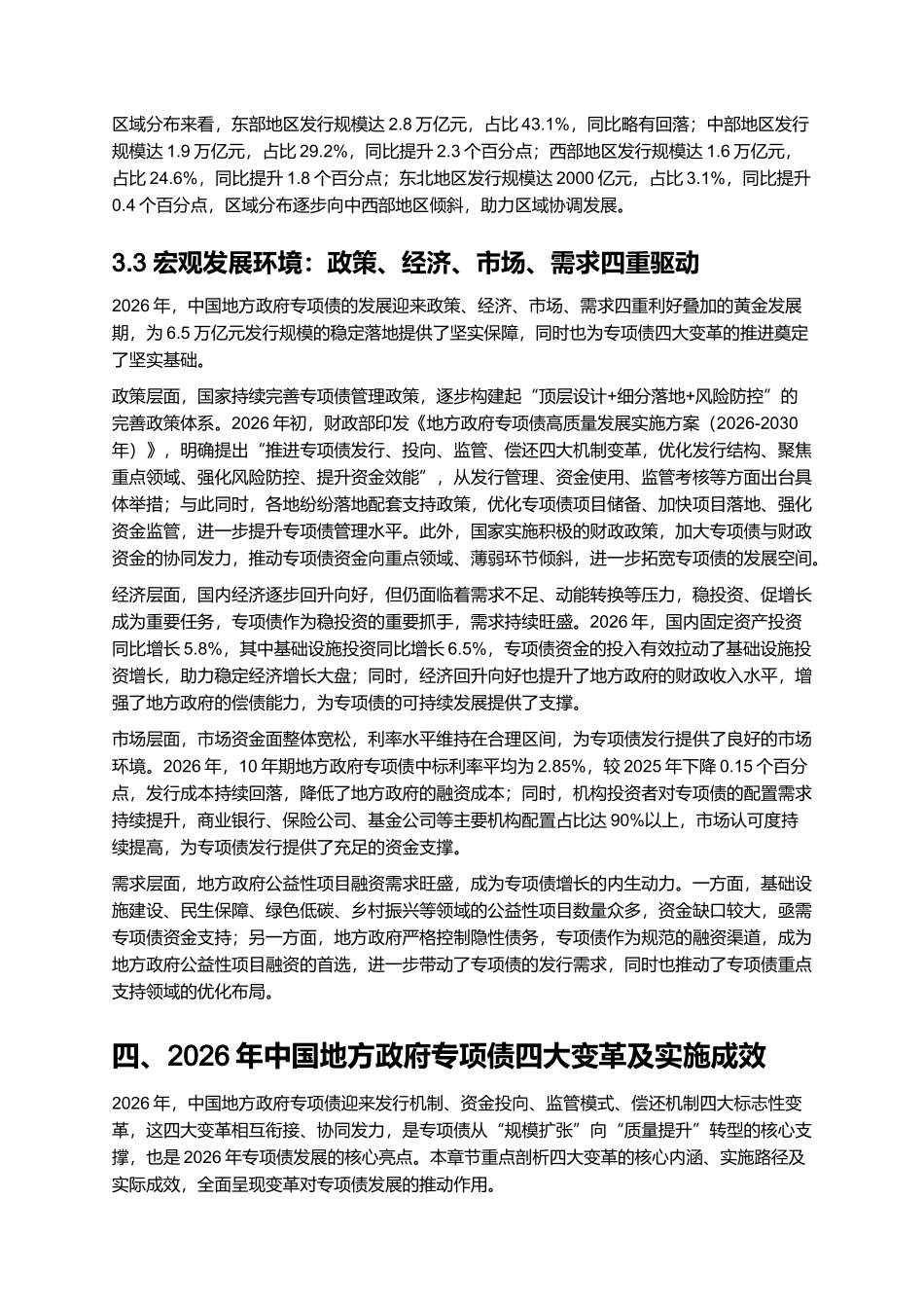 2026年中国地方政府专项债发展报告：四大变革与重点支持领域布局.docx_第3页