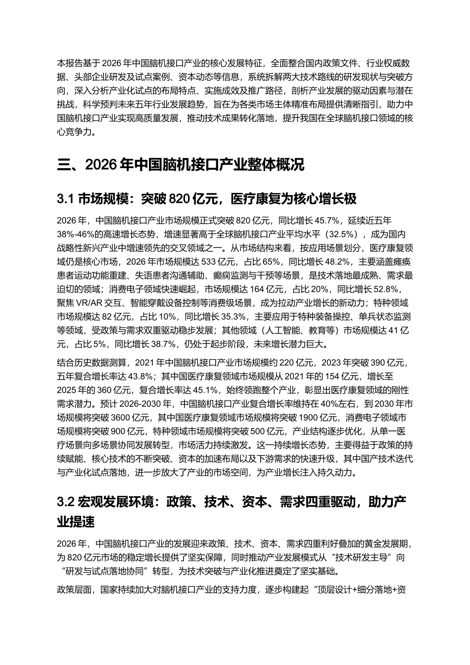 2026年中国脑机接口产业报告：技术研发与产业化试点分析.docx_第2页