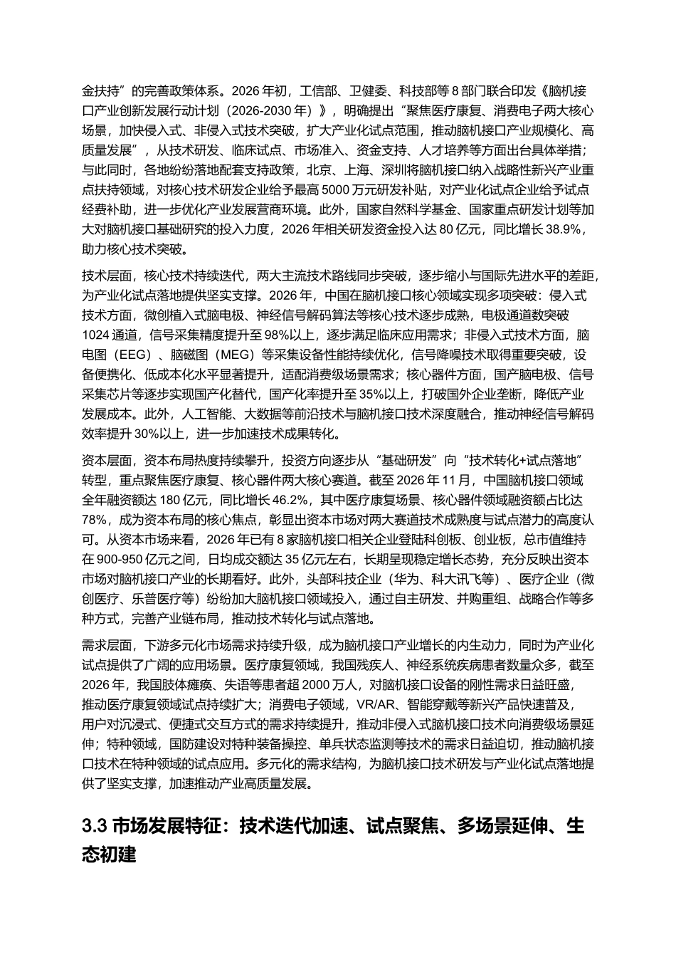 2026年中国脑机接口产业报告：技术研发与产业化试点分析.docx_第3页