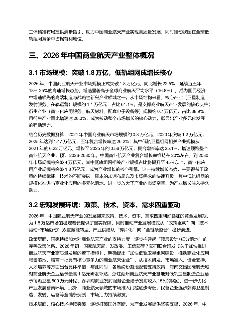 2026年中国商业航天产业报告：低轨组网与商业化应用落地.docx_第2页