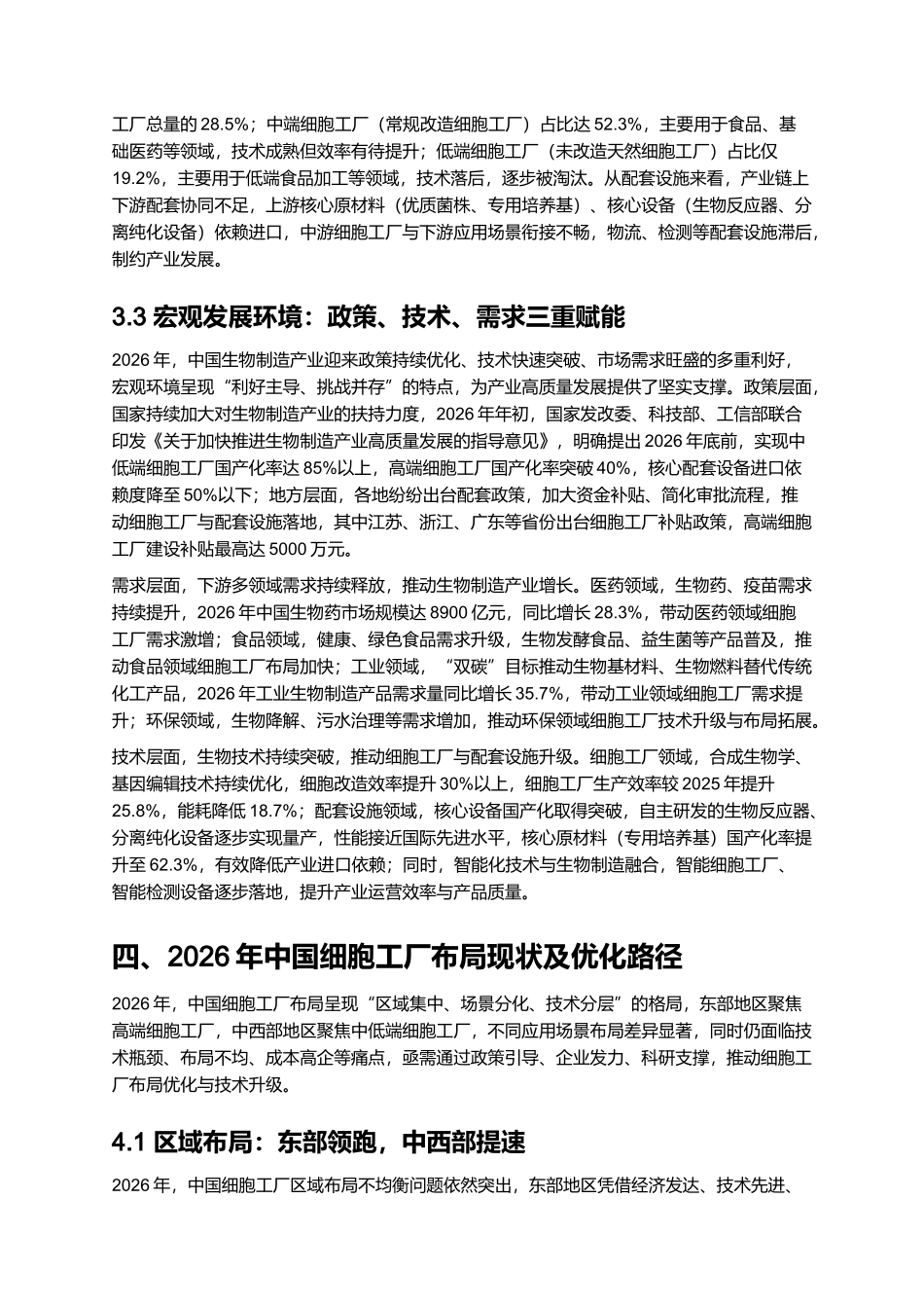 2026年中国生物制造产业报告：细胞工厂与产业链配套设施布局.docx_第3页