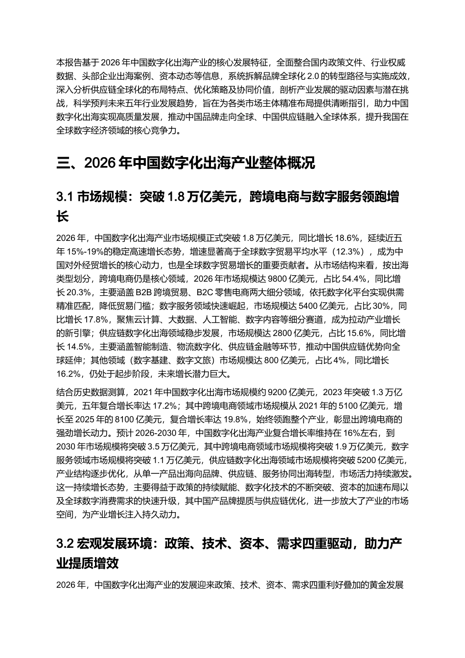 2026年中国数字化出海报告：品牌全球化2.0与供应链布局.docx_第2页