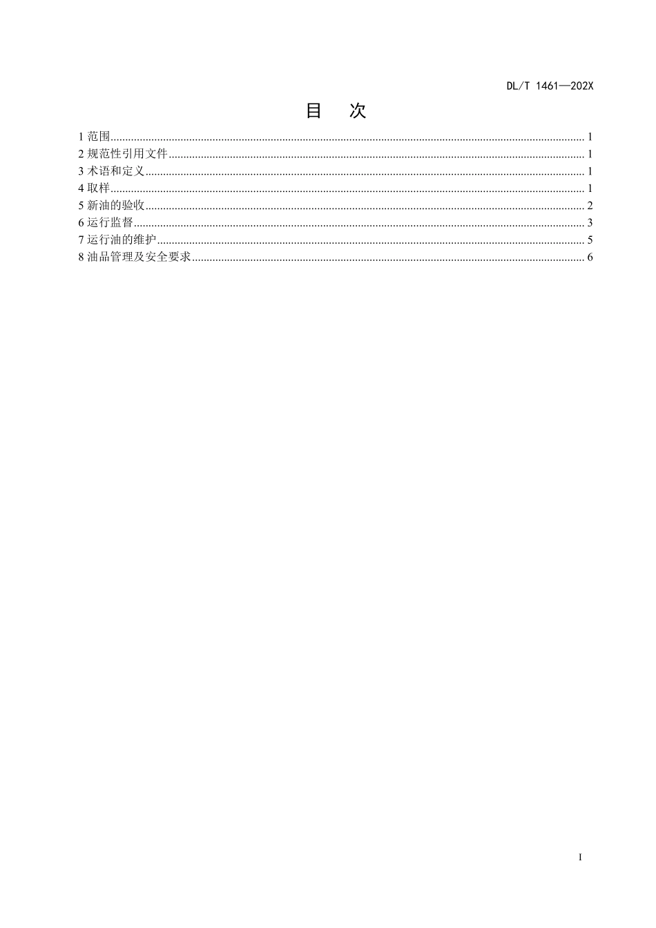 DLT 1461-2023 风力发电机组用齿轮油维护管理导则(报批稿).pdf_第2页