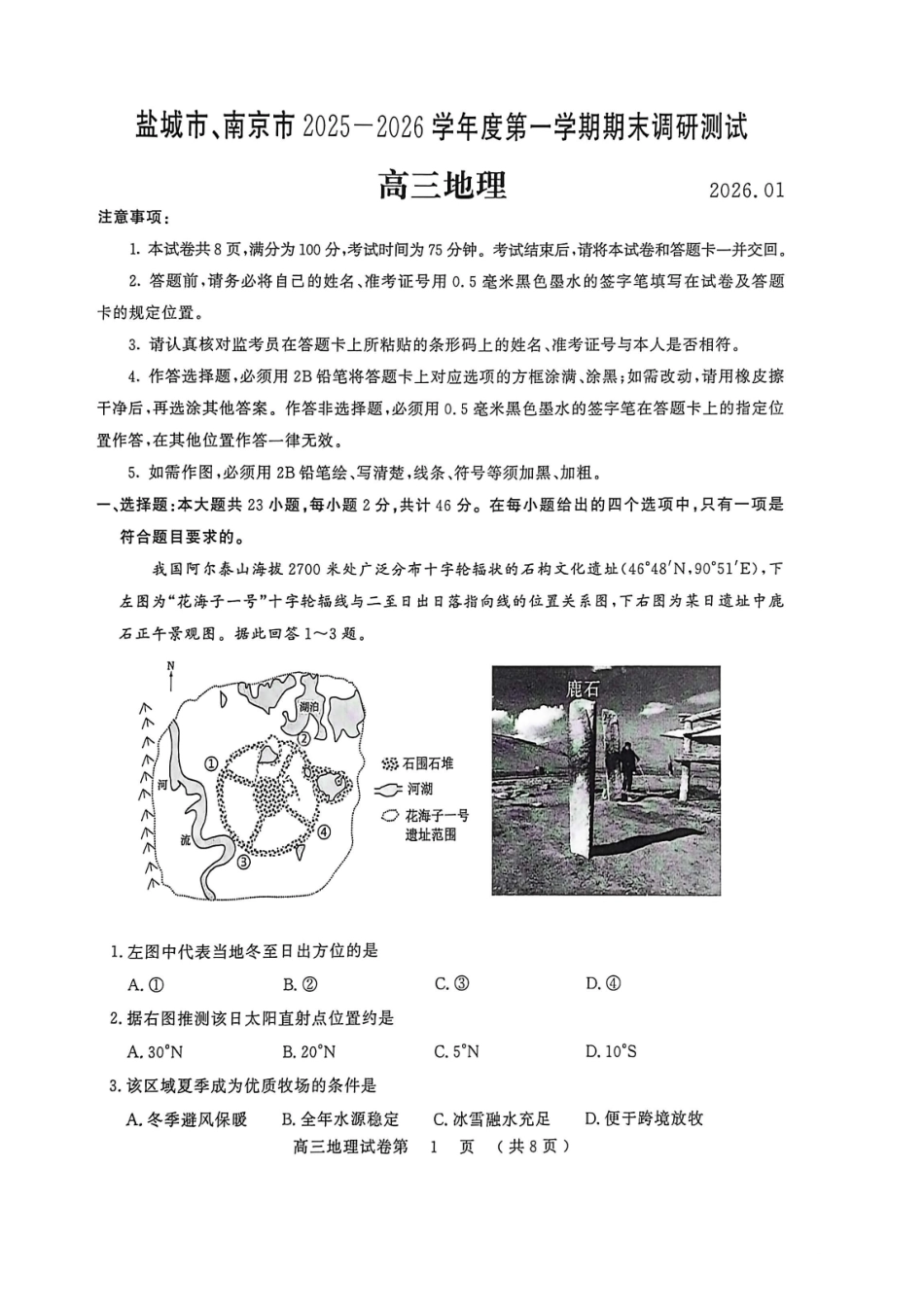 （地理）南京盐城2025-2026期末调研考试卷.pdf_第1页