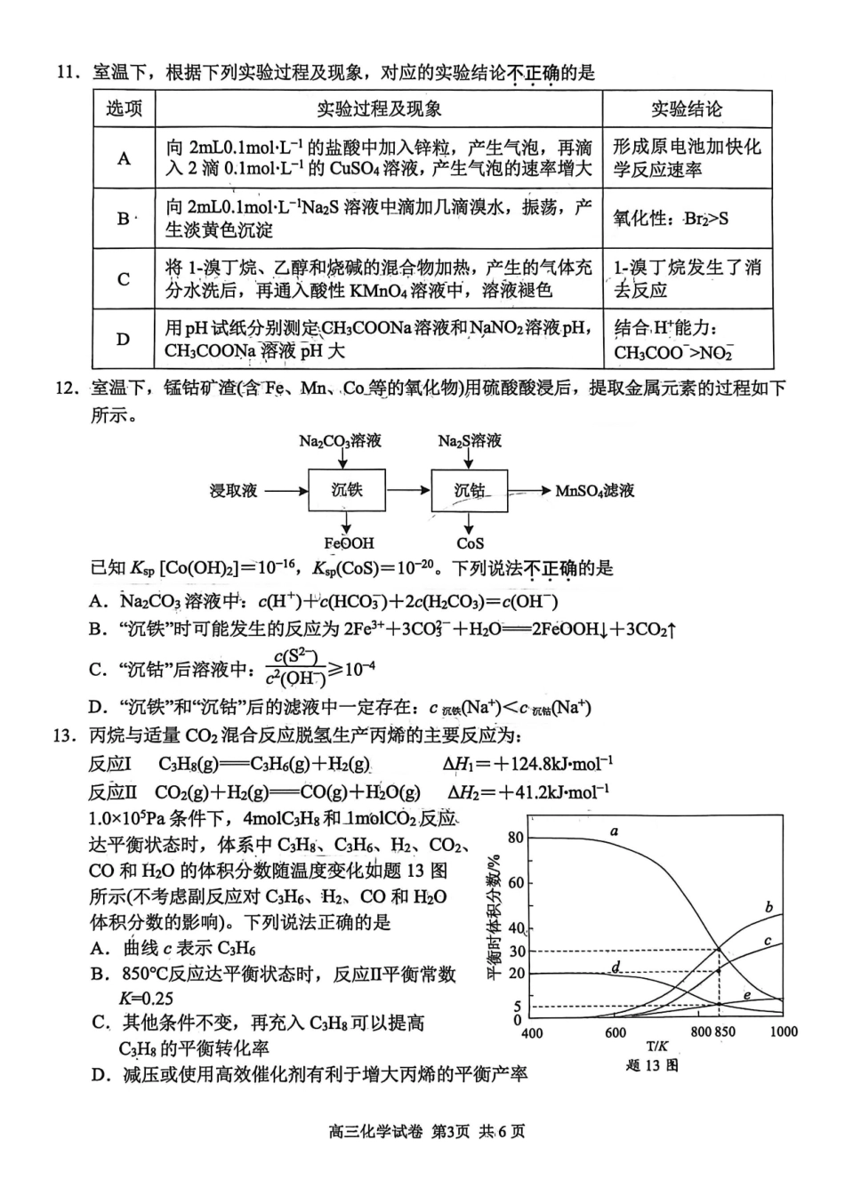 （化学）南京盐城2025-2026期末调研考试卷.pdf_第3页