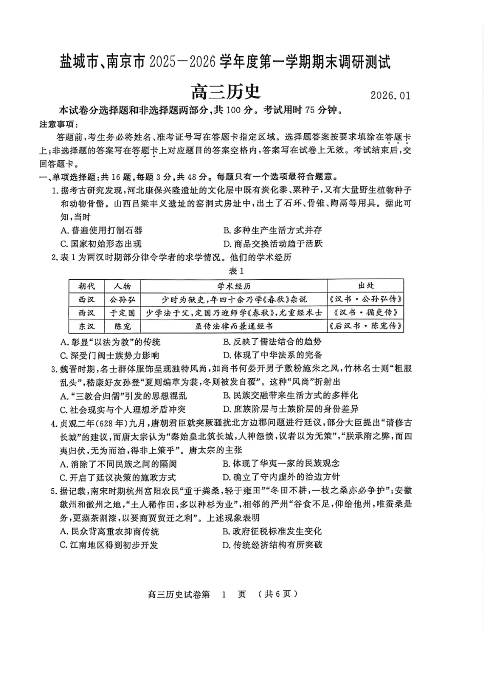 （历史）南京盐城2025-2026期末调研考试卷.pdf_第1页