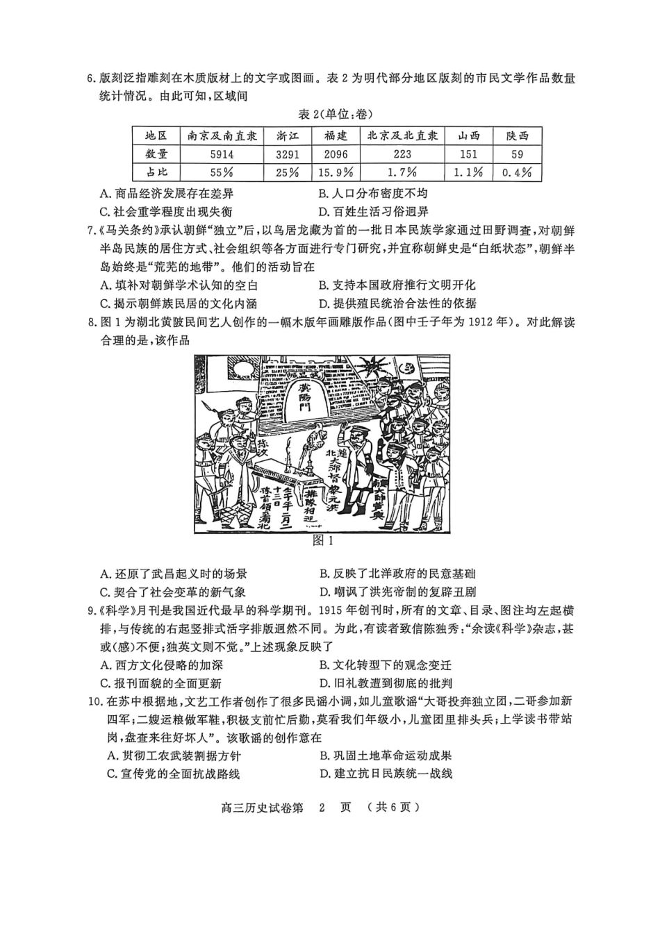 （历史）南京盐城2025-2026期末调研考试卷.pdf_第2页