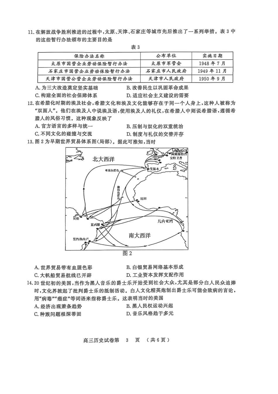 （历史）南京盐城2025-2026期末调研考试卷.pdf_第3页