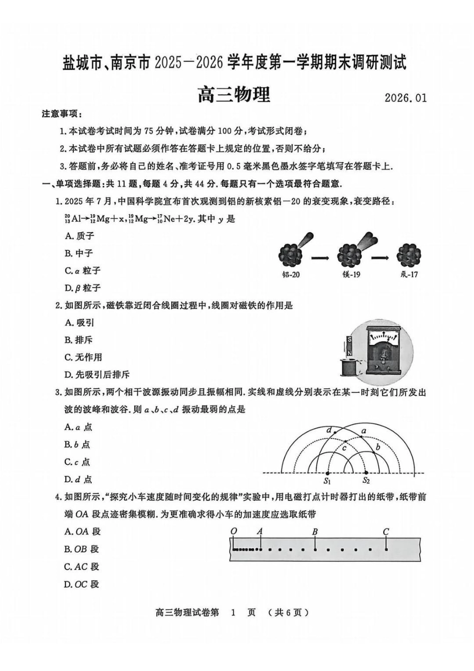 (物理卷+参考答案)2026届高三期末.pdf_第1页