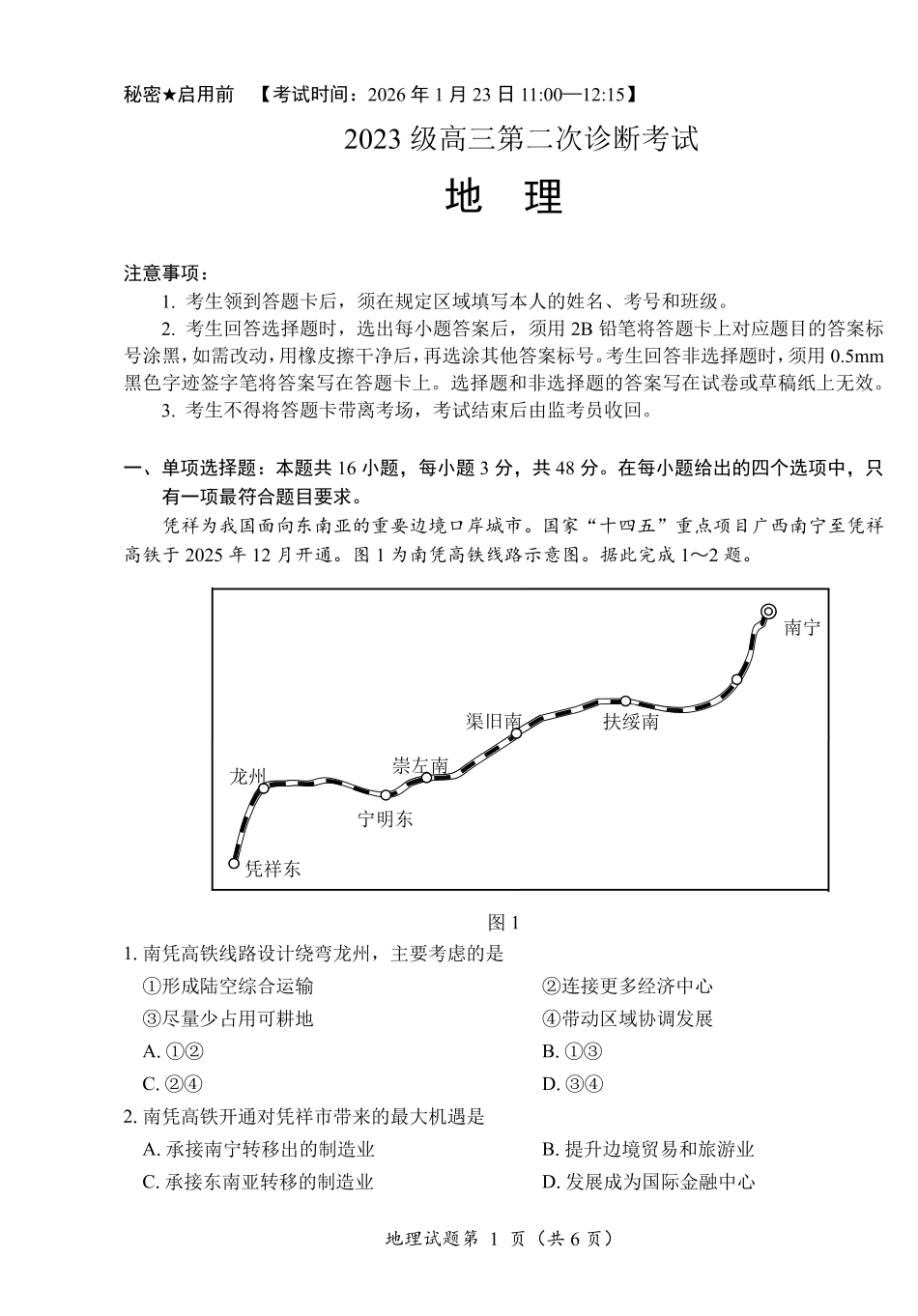 “元三维大联考”2023级高三第二次诊断考试地理.pdf_第1页
