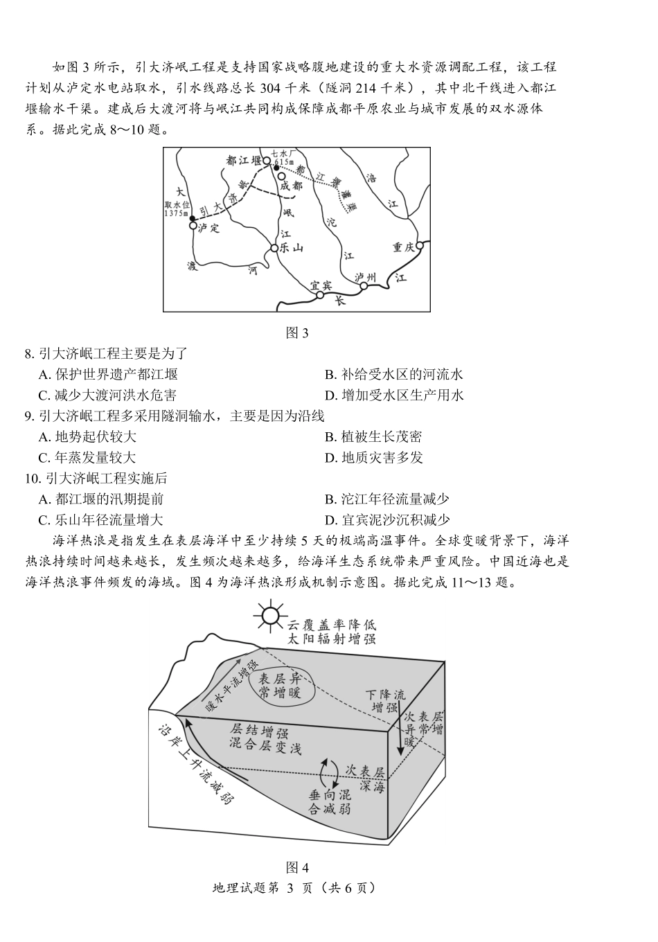 “元三维大联考”2023级高三第二次诊断考试地理.pdf_第3页